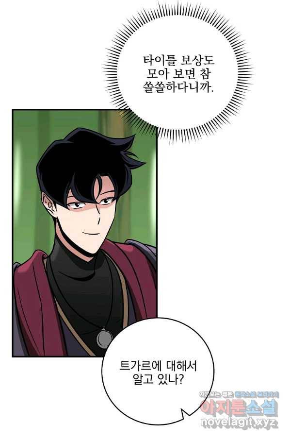 BJ대마도사 37화 5