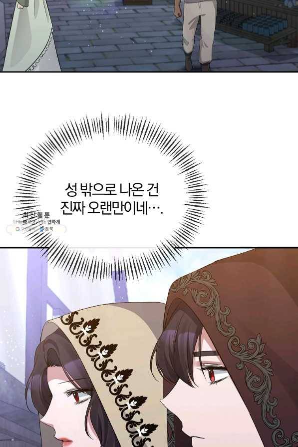 북부 대공의 정체가 흑막 악녀라 곤란하다 22화 2