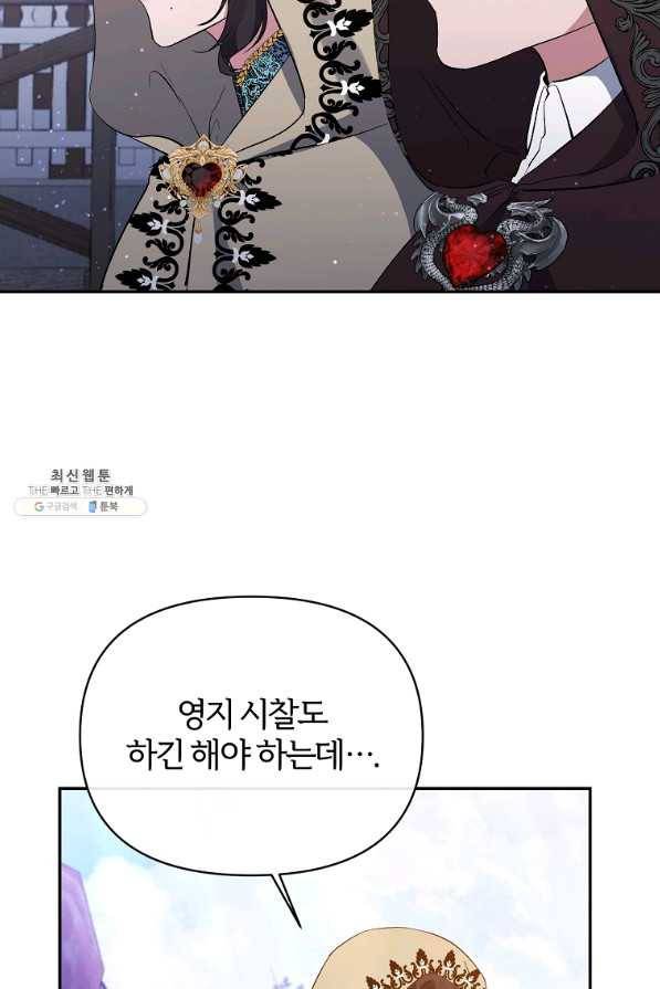 북부 대공의 정체가 흑막 악녀라 곤란하다 22화 3