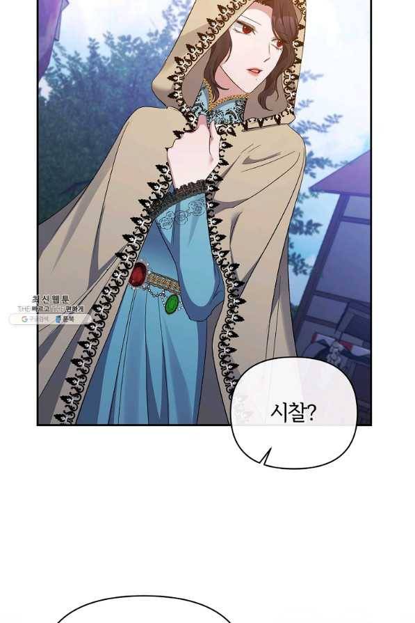 북부 대공의 정체가 흑막 악녀라 곤란하다 22화 4