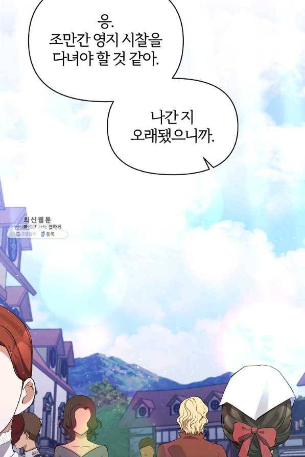 북부 대공의 정체가 흑막 악녀라 곤란하다 22화 5