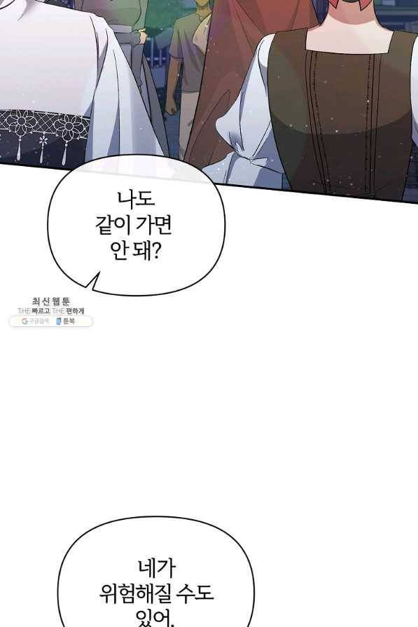 북부 대공의 정체가 흑막 악녀라 곤란하다 22화 6