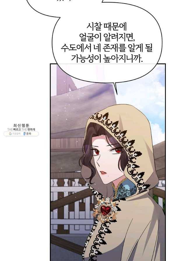 북부 대공의 정체가 흑막 악녀라 곤란하다 22화 7