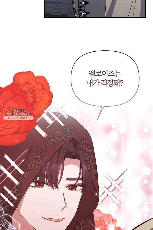 북부 대공의 정체가 흑막 악녀라 곤란하다 22화 8