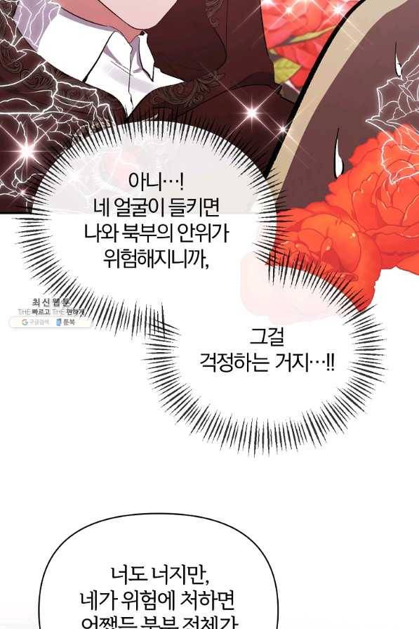 북부 대공의 정체가 흑막 악녀라 곤란하다 22화 9