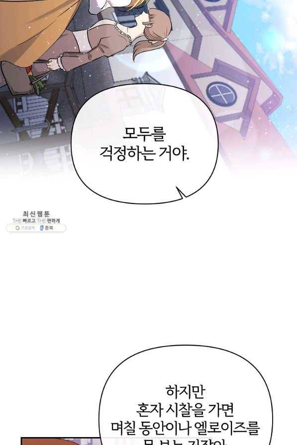 북부 대공의 정체가 흑막 악녀라 곤란하다 22화 11