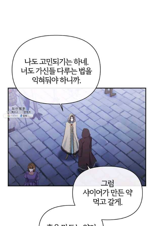 북부 대공의 정체가 흑막 악녀라 곤란하다 22화 13