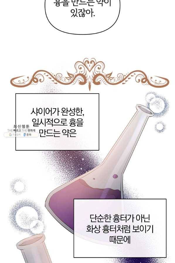 북부 대공의 정체가 흑막 악녀라 곤란하다 22화 14