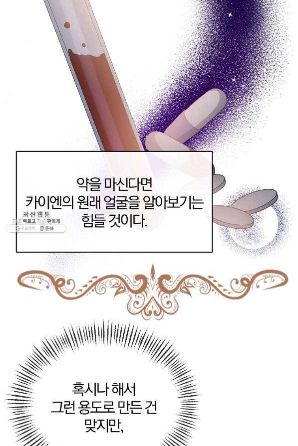 북부 대공의 정체가 흑막 악녀라 곤란하다 22화 15