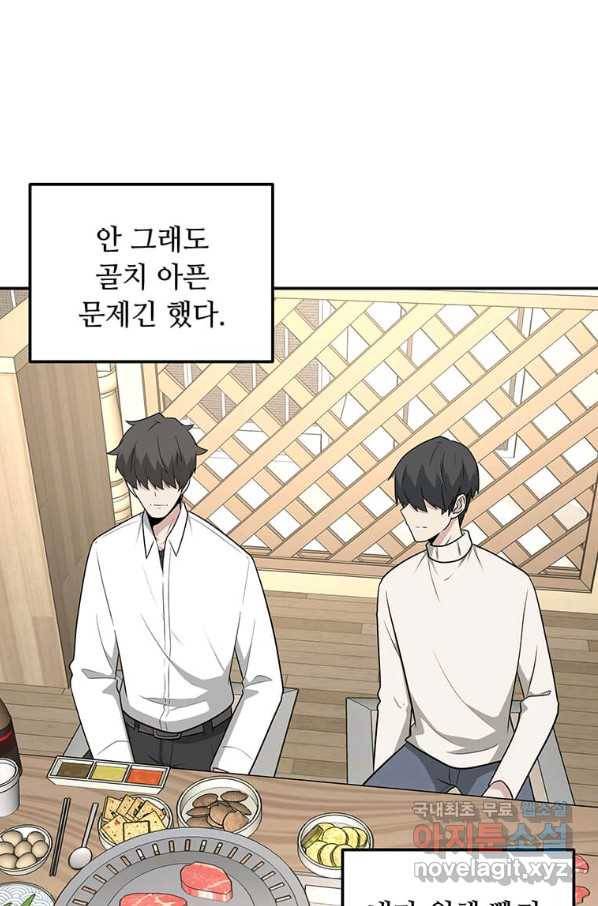 어딜 봐요 매니저님 51화 1