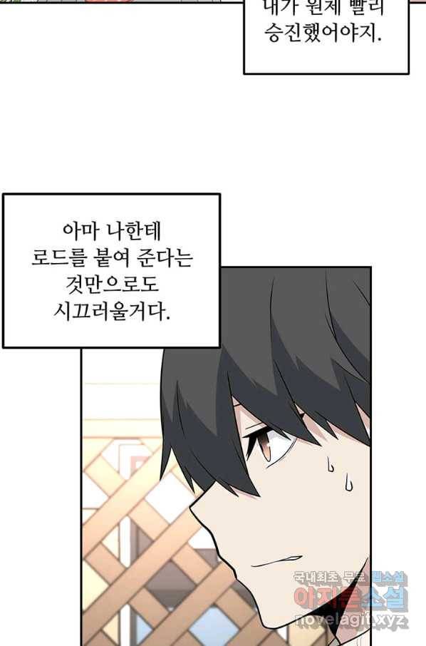 어딜 봐요 매니저님 51화 2