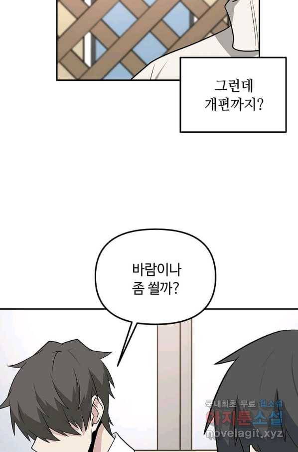 어딜 봐요 매니저님 51화 3