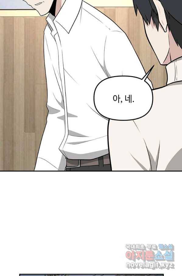 어딜 봐요 매니저님 51화 4
