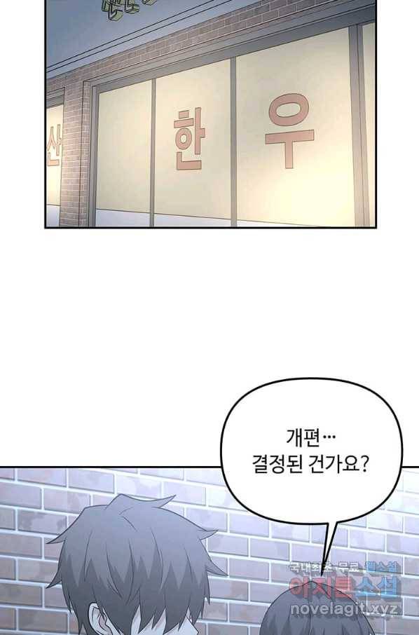 어딜 봐요 매니저님 51화 5