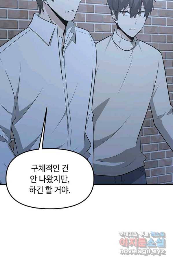 어딜 봐요 매니저님 51화 6