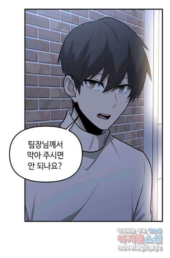 어딜 봐요 매니저님 51화 7