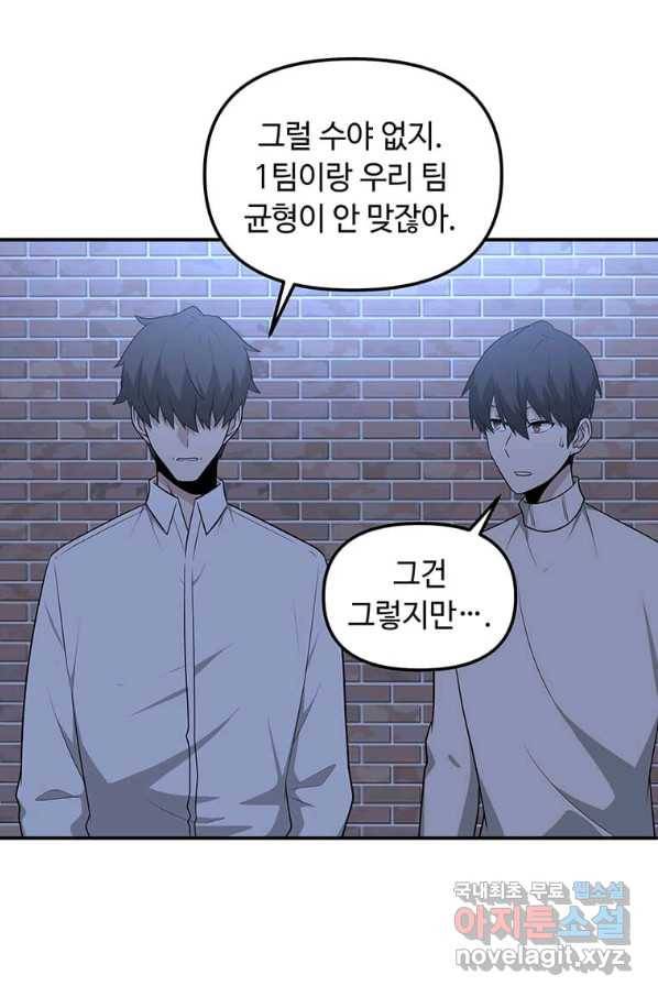 어딜 봐요 매니저님 51화 8