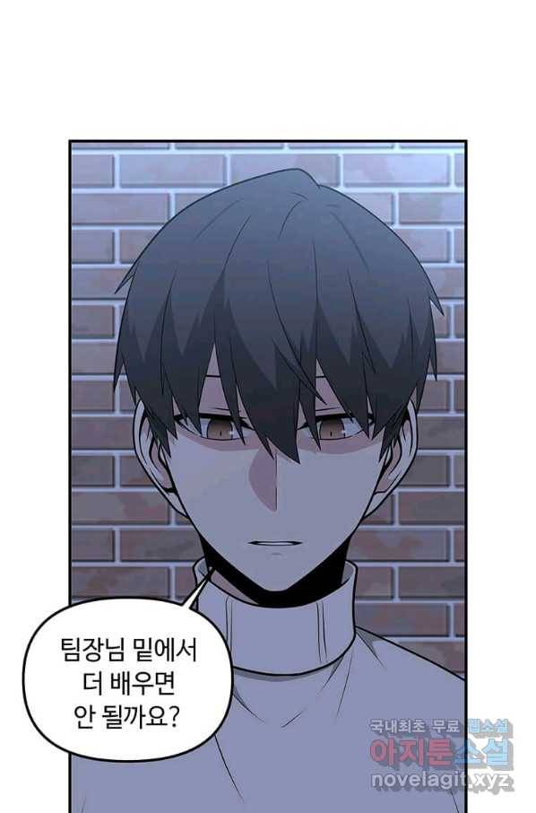 어딜 봐요 매니저님 51화 9