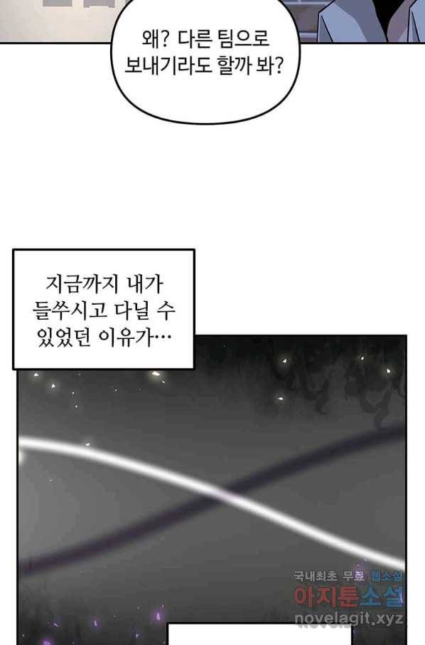 어딜 봐요 매니저님 51화 11