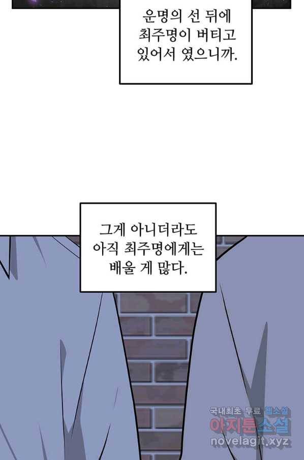 어딜 봐요 매니저님 51화 12