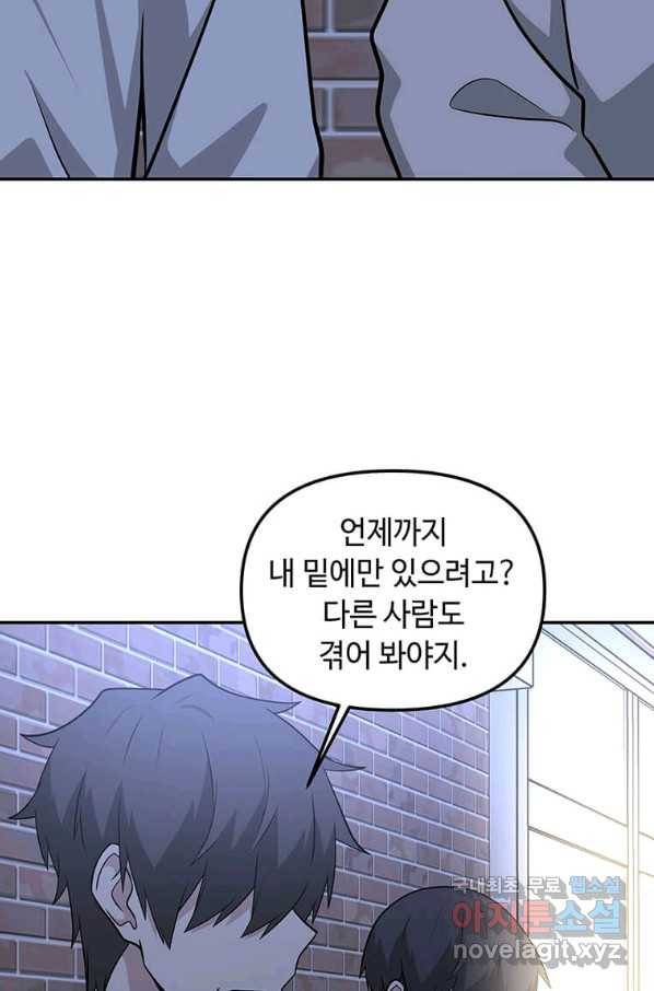 어딜 봐요 매니저님 51화 13