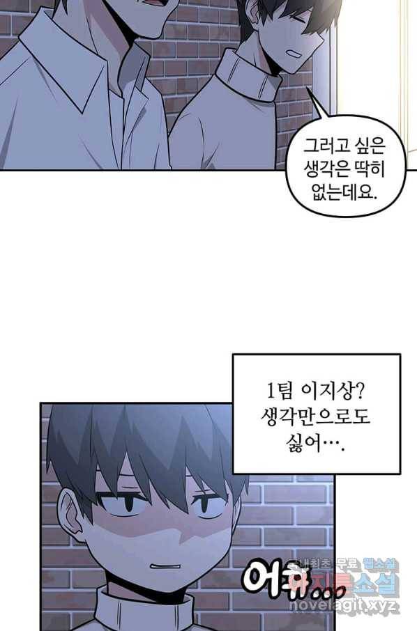 어딜 봐요 매니저님 51화 14