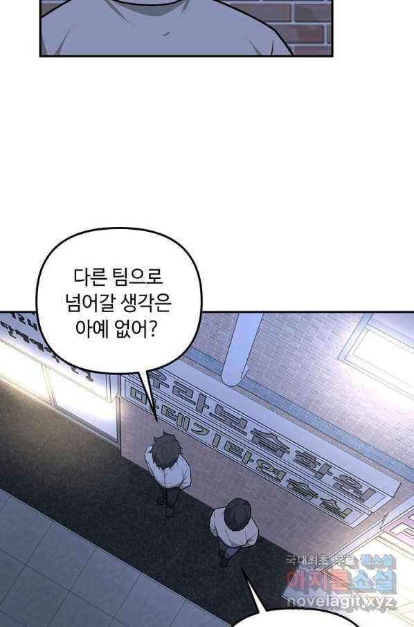 어딜 봐요 매니저님 51화 15