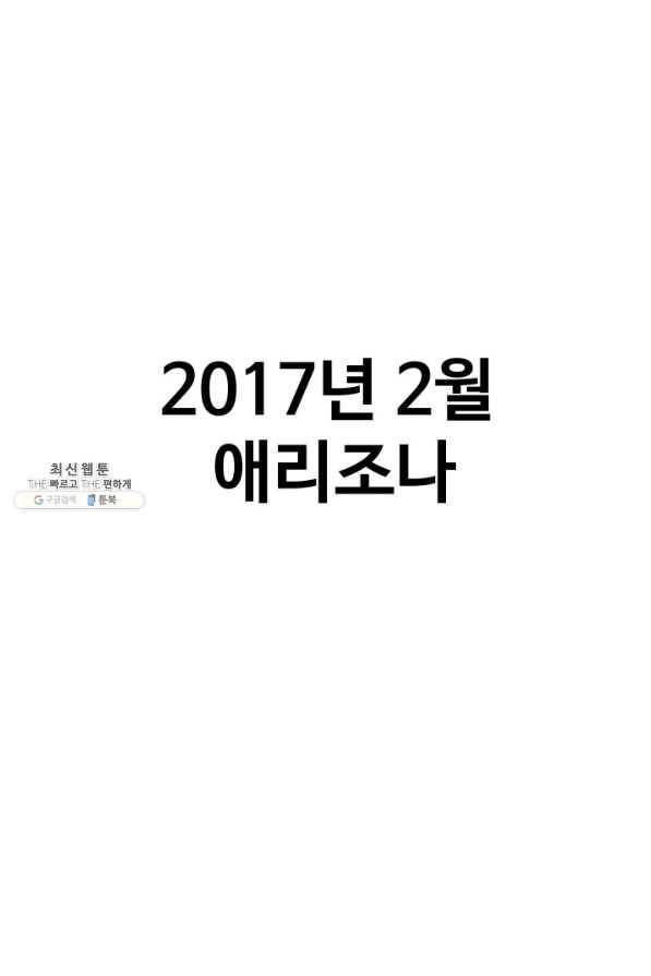 프로야구생존기 254화 1