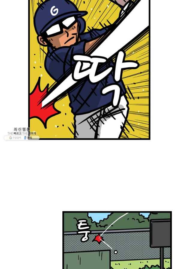 프로야구생존기 254화 3