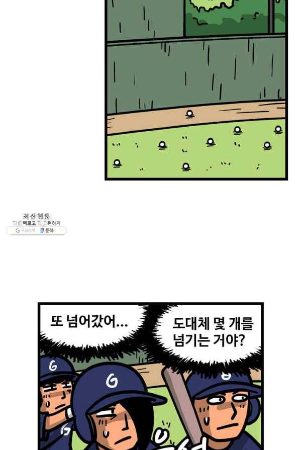 프로야구생존기 254화 4
