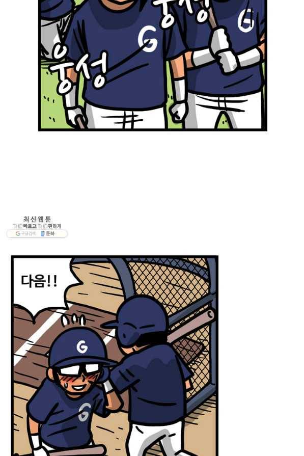 프로야구생존기 254화 5