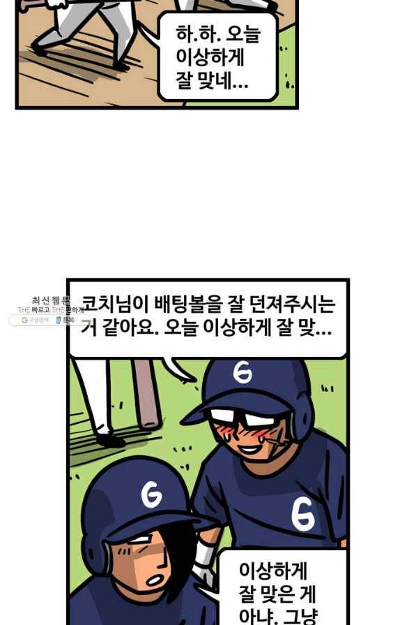 프로야구생존기 254화 6