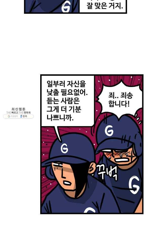 프로야구생존기 254화 7