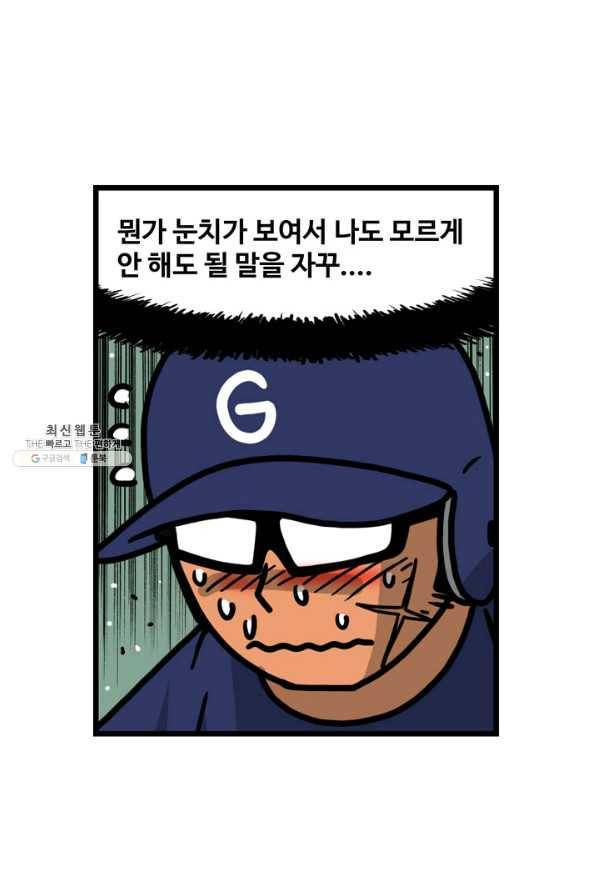 프로야구생존기 254화 8