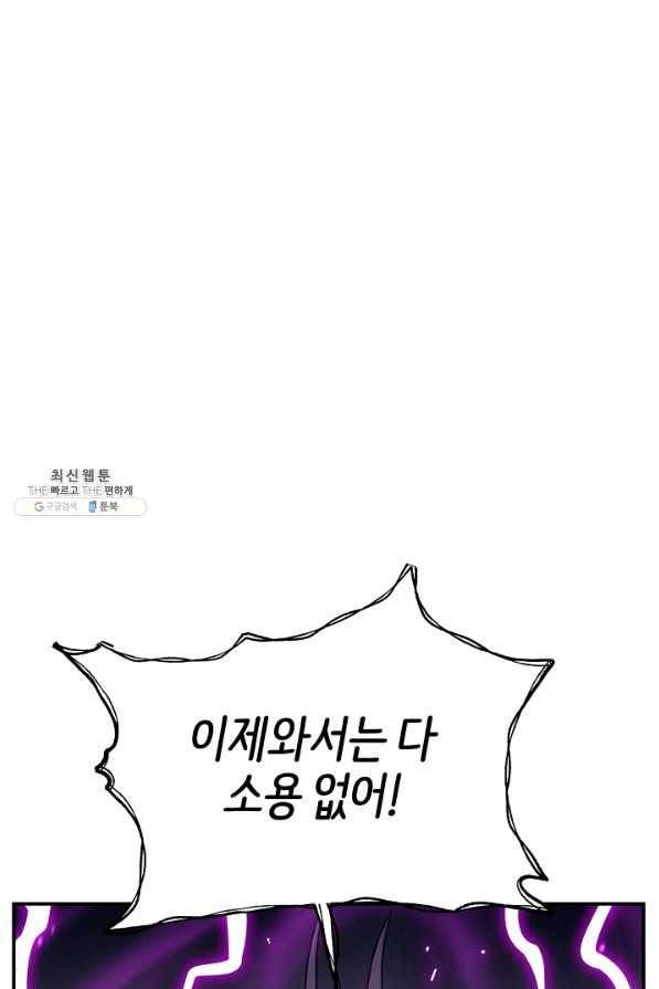 드라코런 147화 56