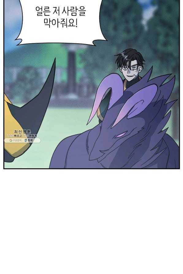 드라코런 147화 106