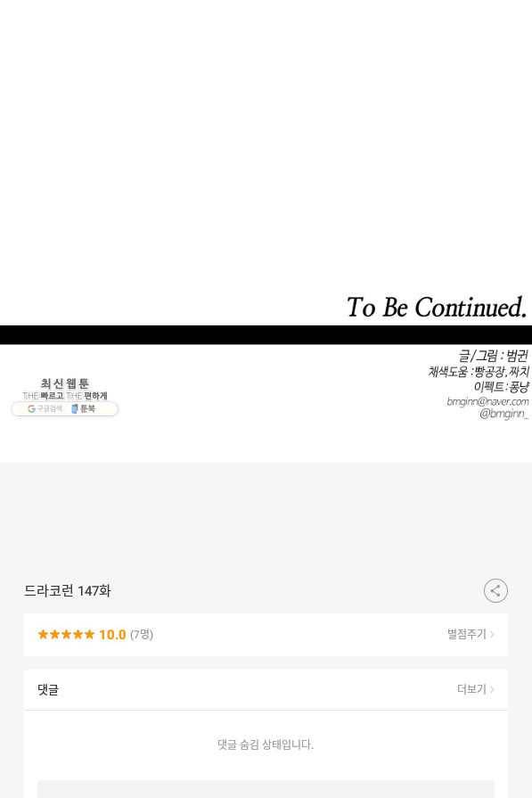 드라코런 147화 119