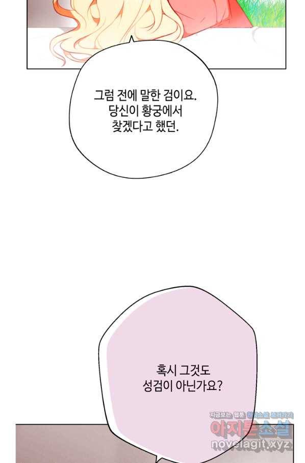 폭군의 누나로 산다는 것은 131화 4