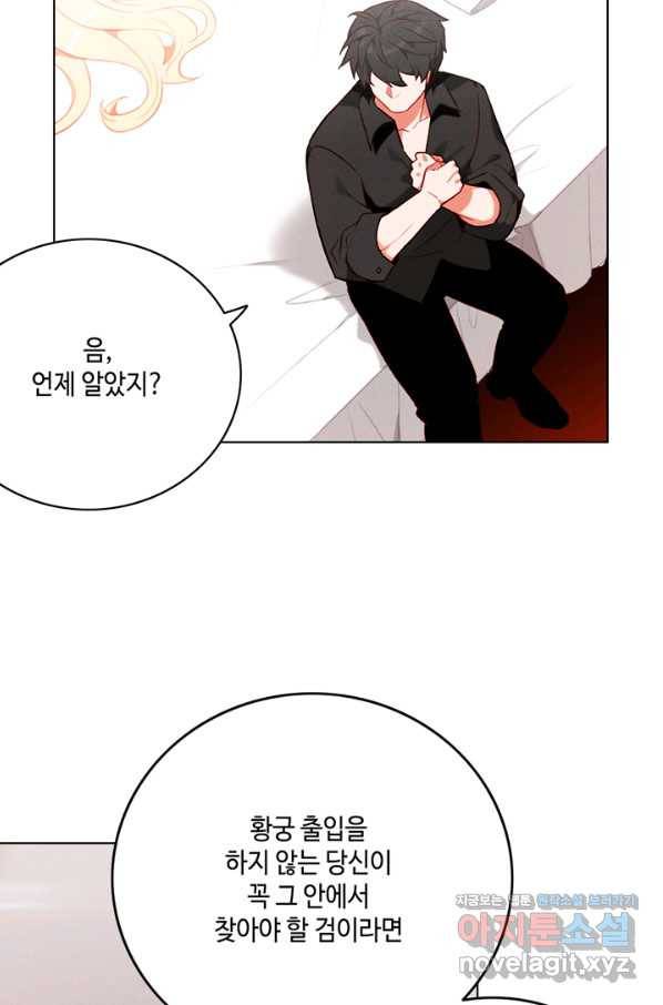 폭군의 누나로 산다는 것은 131화 6