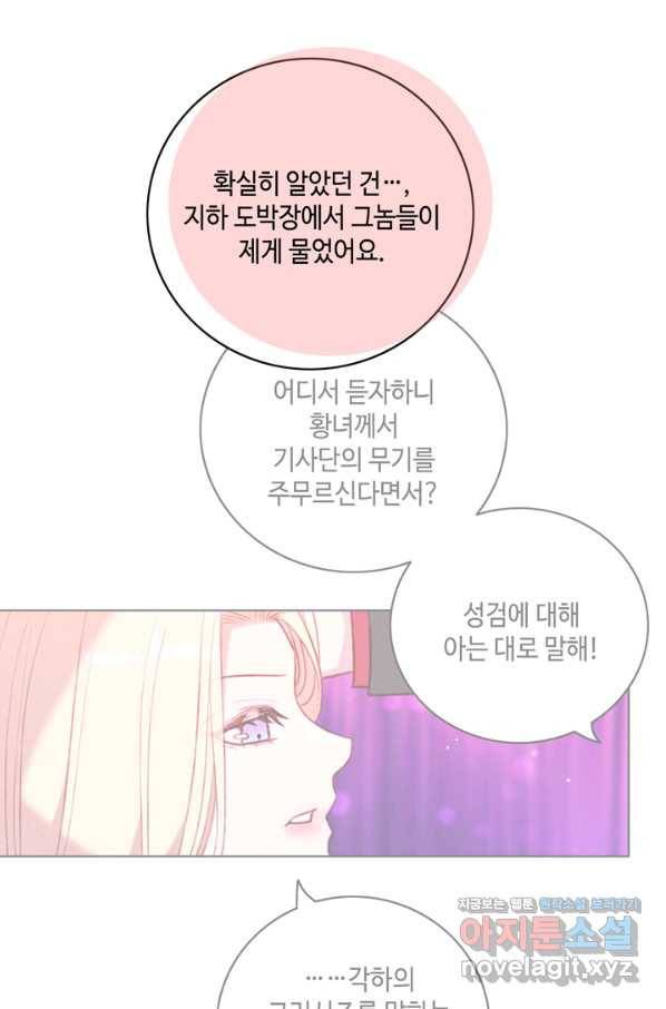 폭군의 누나로 산다는 것은 131화 8