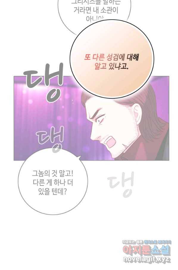 폭군의 누나로 산다는 것은 131화 9