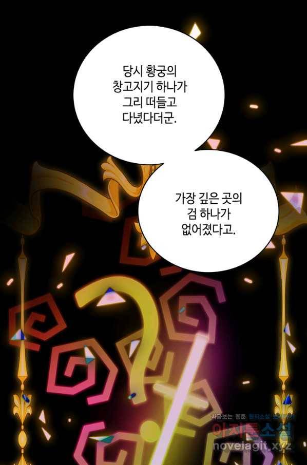 폭군의 누나로 산다는 것은 131화 12