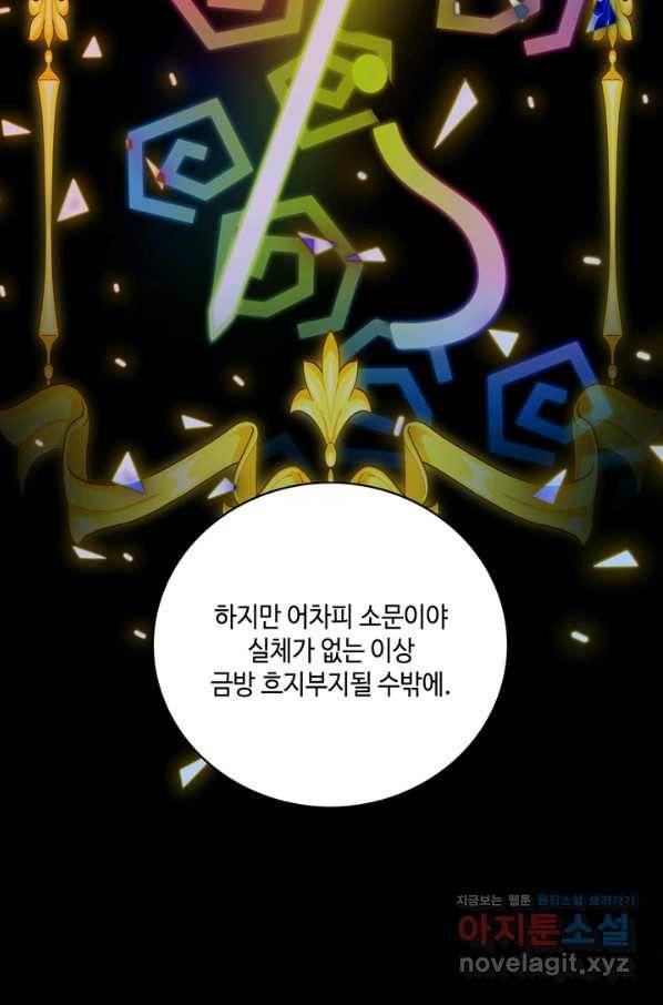폭군의 누나로 산다는 것은 131화 13