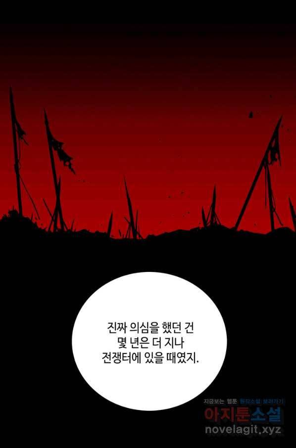 폭군의 누나로 산다는 것은 131화 14