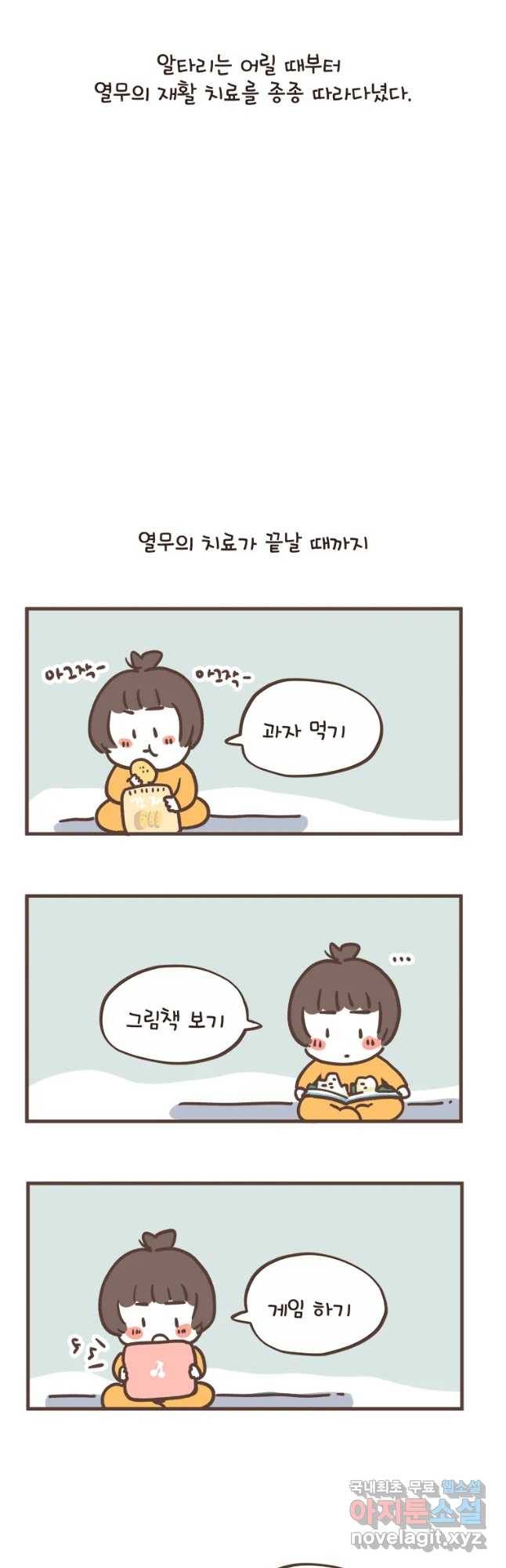 열무와 알타리 126화 소방차를 줄게 2