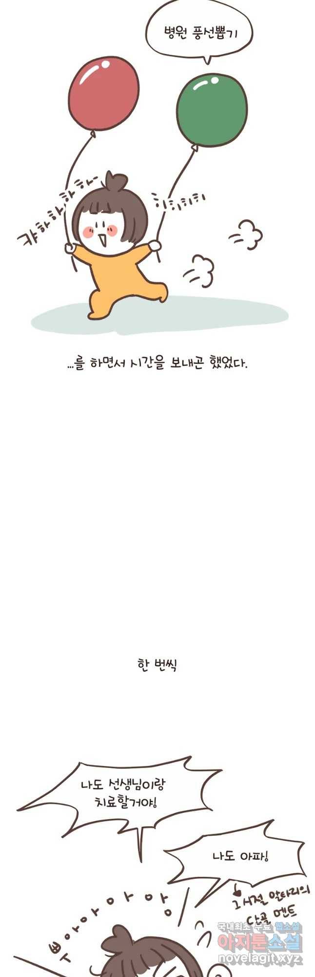열무와 알타리 126화 소방차를 줄게 3