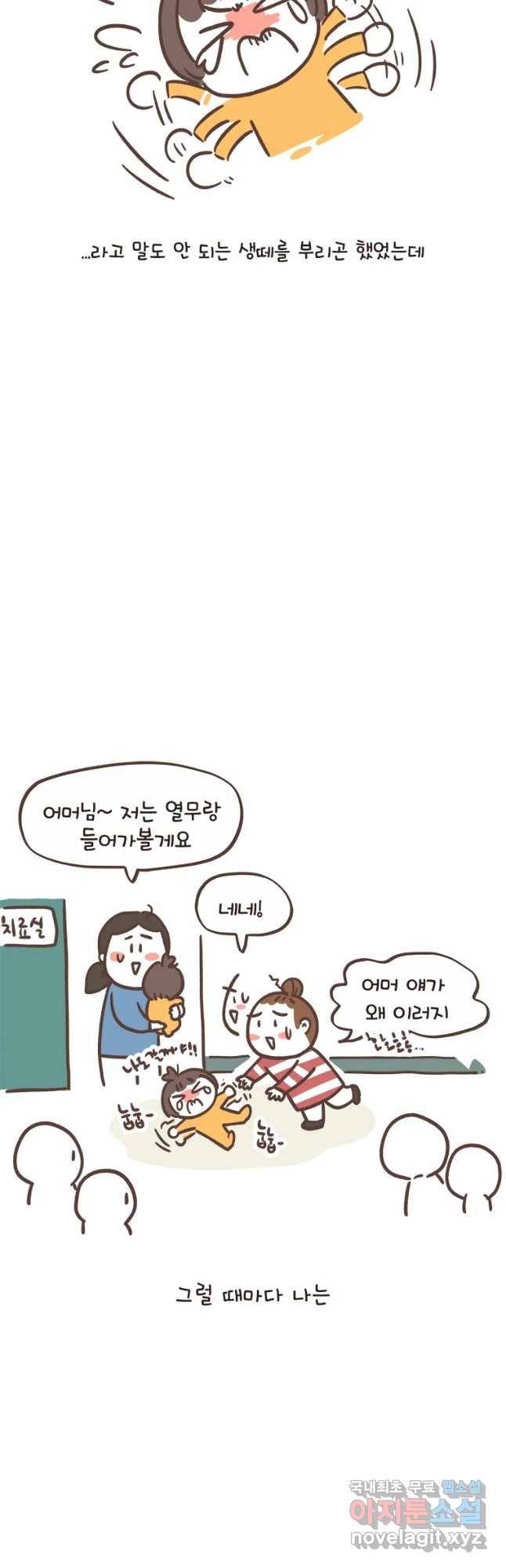 열무와 알타리 126화 소방차를 줄게 4