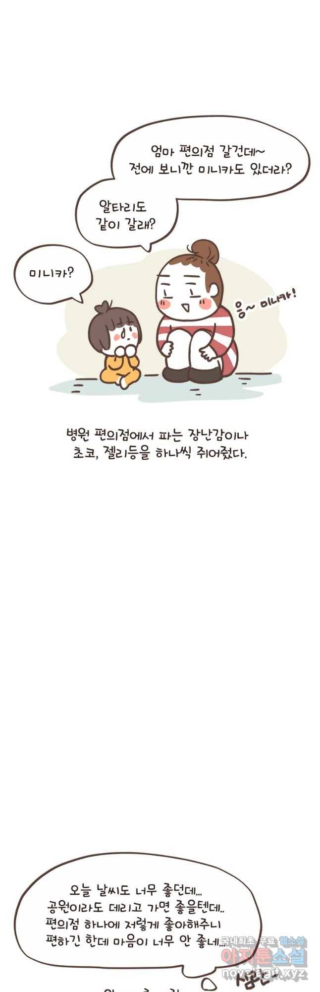 열무와 알타리 126화 소방차를 줄게 5