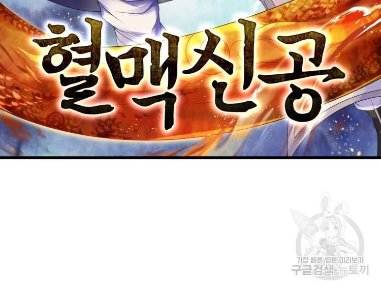 혈맥신공 39화 7