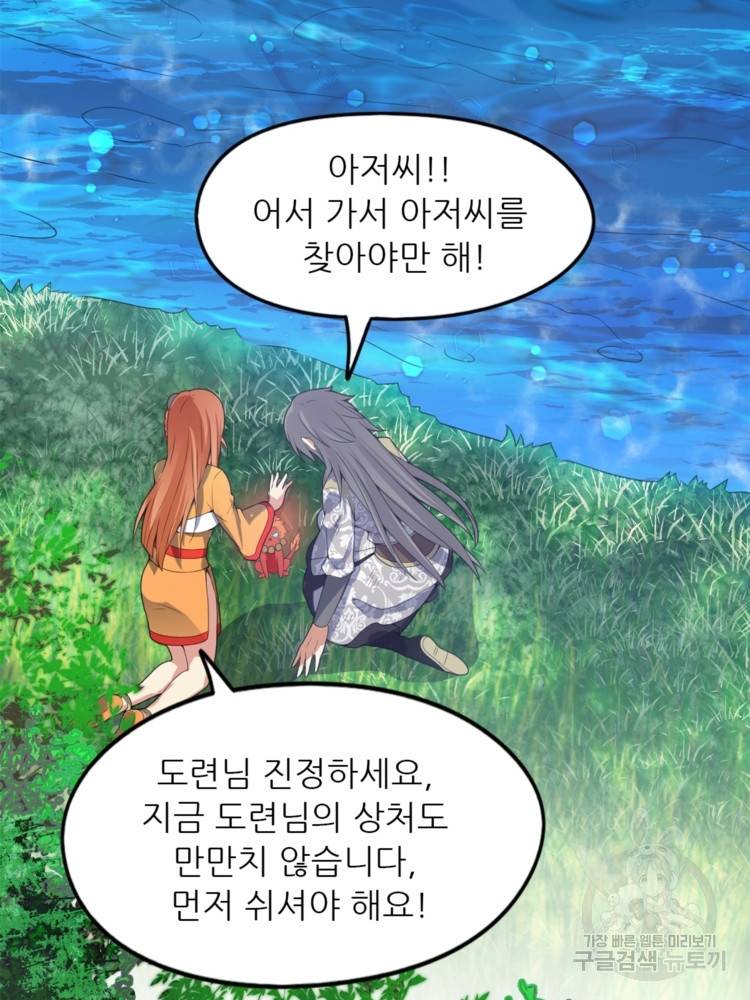 혈맥신공 39화 22